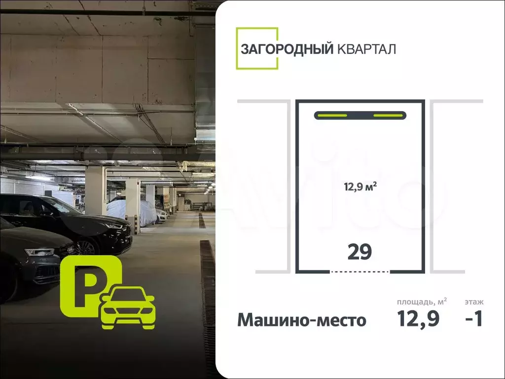 Машиноместо, 12 м - Фото 0