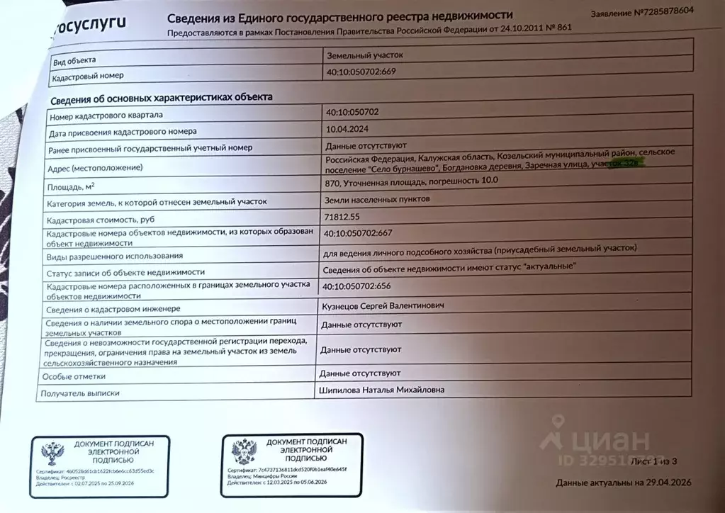 Участок в Калужская область, Козельский муниципальный округ, Бурнашево ... - Фото 2