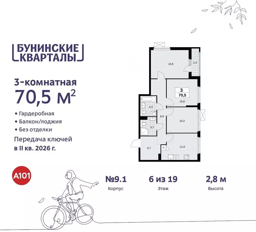 3-комнатная квартира: поселение Сосенское, жилой комплекс Бунинские ... - Фото 0