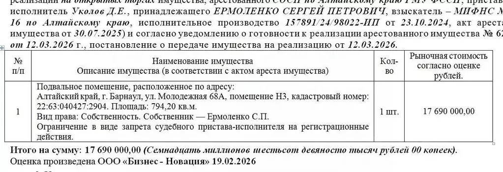 Помещение свободного назначения в Алтайский край, Барнаул Молодежная ... - Фото 1