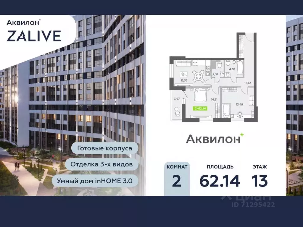 2-к кв. Санкт-Петербург бул. Александра Грина, 4 (62.6 м) - Фото 0