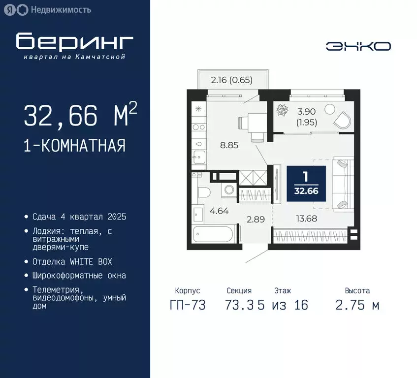1-комнатная квартира: Тюмень, Ленинский округ, ЖК Беринг (32.66 м) - Фото 1