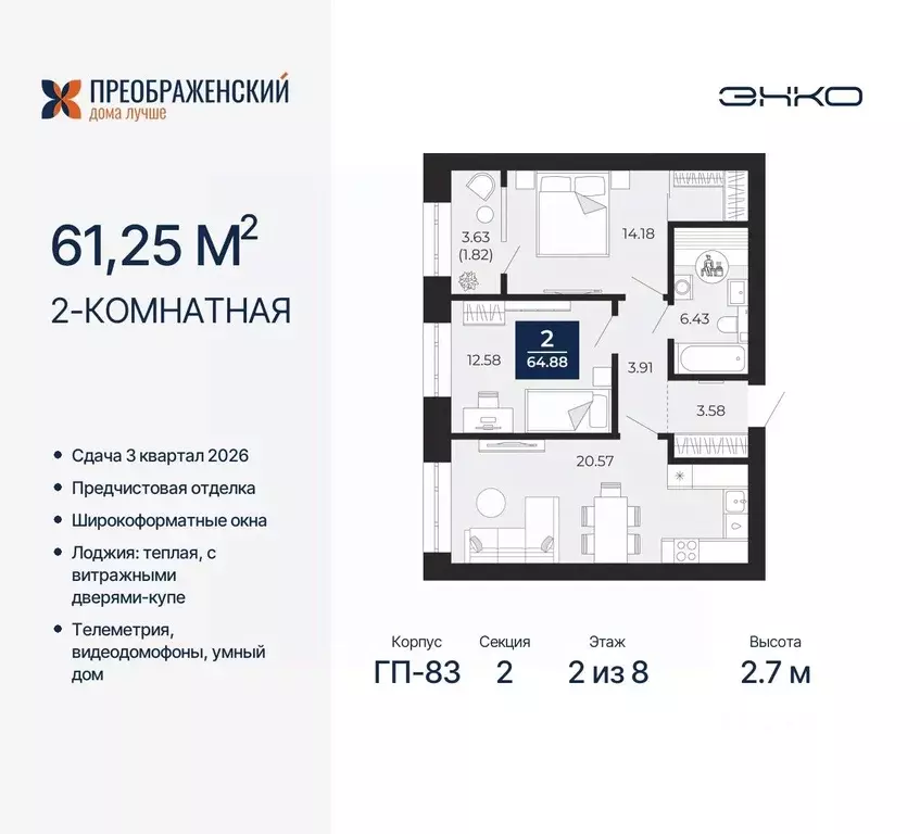 2-к кв. Ямало-Ненецкий АО, Новый Уренгой Славянский мкр,  (61.25 м) - Фото 0