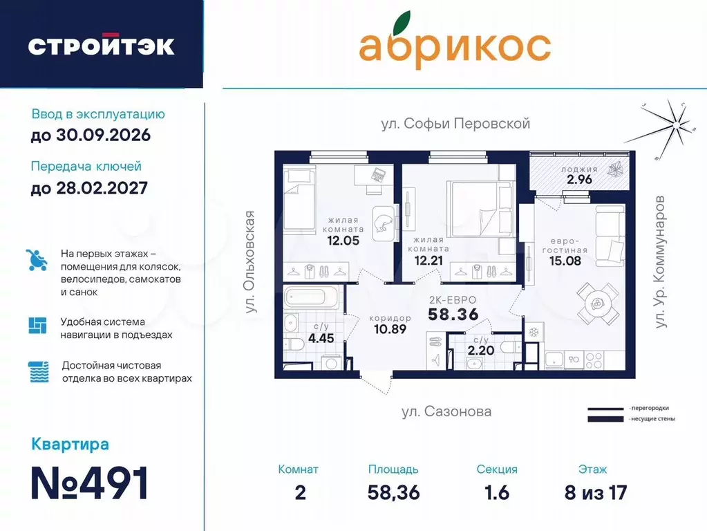 2-к. квартира, 58,4 м, 8/18 эт. - Фото 0