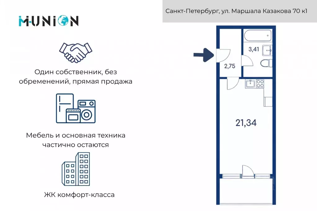 Студия Санкт-Петербург ул. Маршала Казакова, 70к1 (27.5 м) - Фото 2