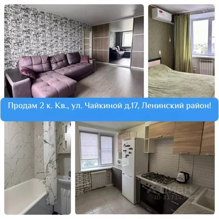 2-к кв. Челябинская область, Челябинск ул. Чайкиной, 17 (46.0 м) - Фото 0