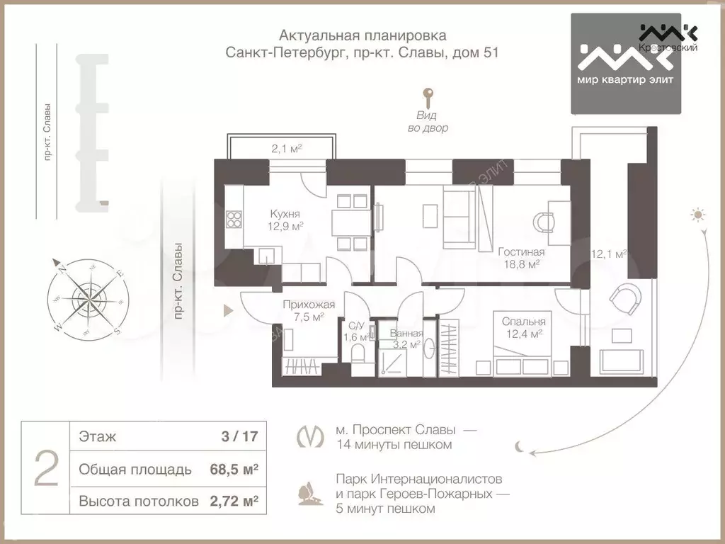 2-к. квартира, 68,5 м, 3/17 эт. - Фото 0