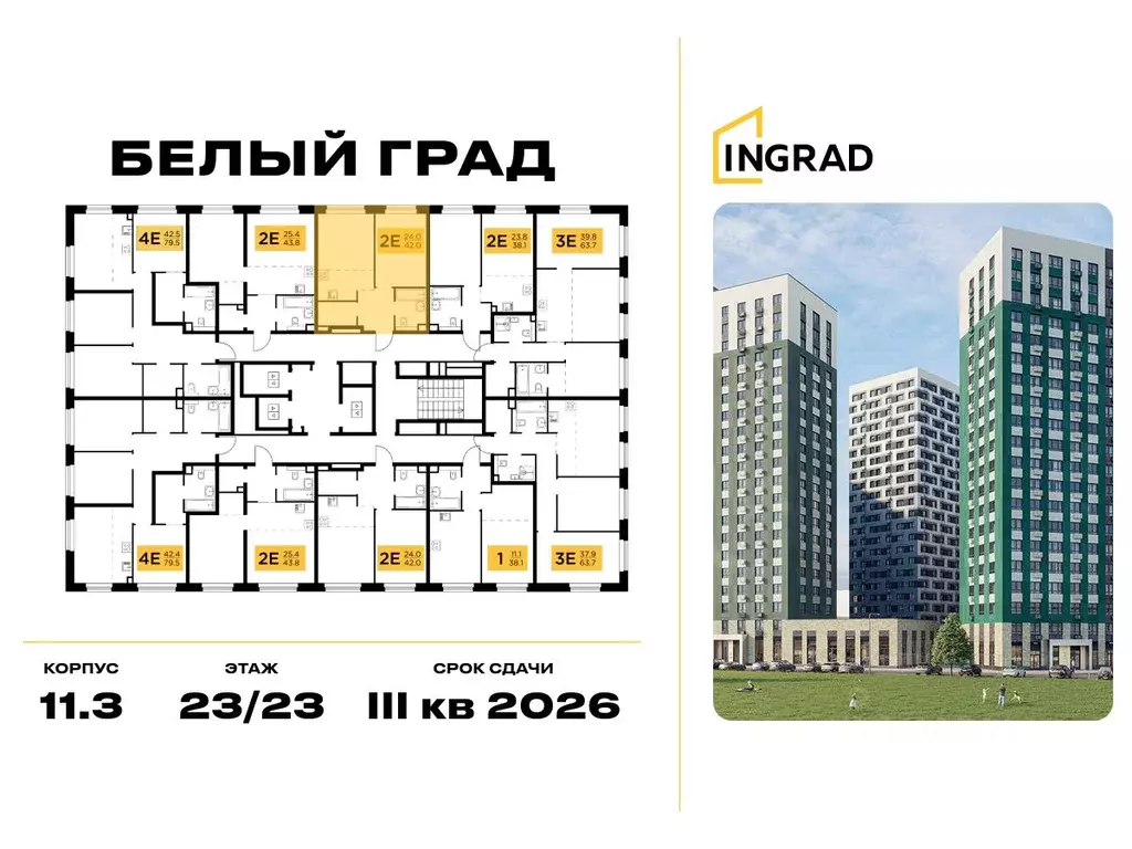 1-к кв. Московская область, Мытищи Белый Grad жилой комплекс (42.0 м) - Фото 2
