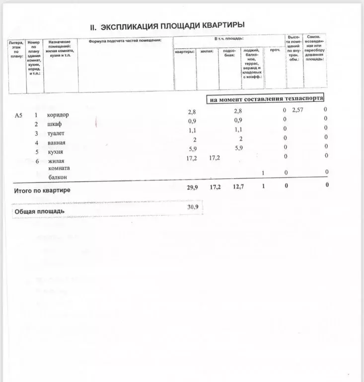 1-комнатная квартира: Липецк, Юношеская улица, 19 (29.9 м) - Фото 0