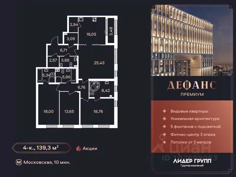 4-к кв. Санкт-Петербург ул. Типанова (139.3 м) - Фото 0