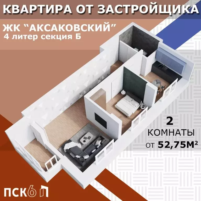 Жк Аксаковский Уфа Купить Квартиру От Застройщика