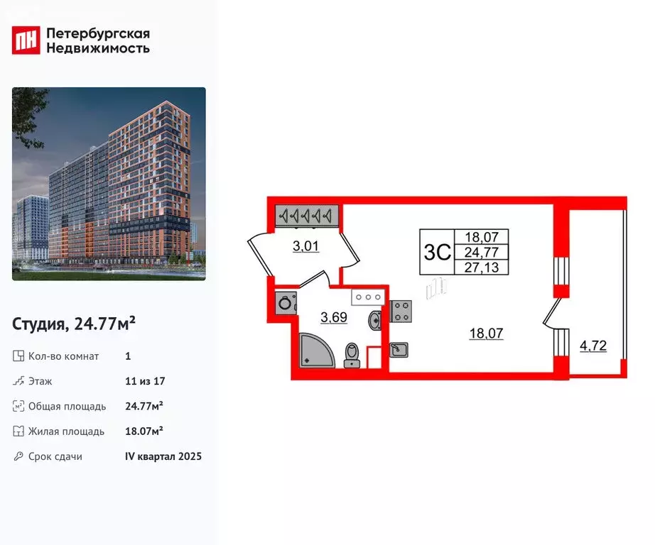 Квартира-студия: Новосаратовка, ЖК Город Звёзд (24.77 м) - Фото 0