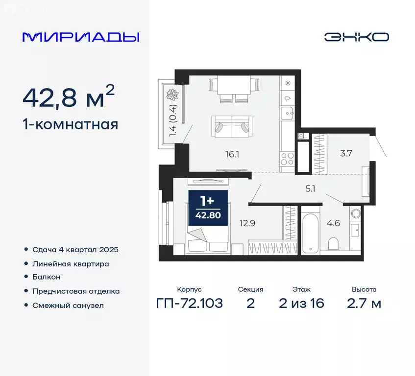 1-комнатная квартира: Тюмень, ЖК Мириады (42.8 м) - Фото 0