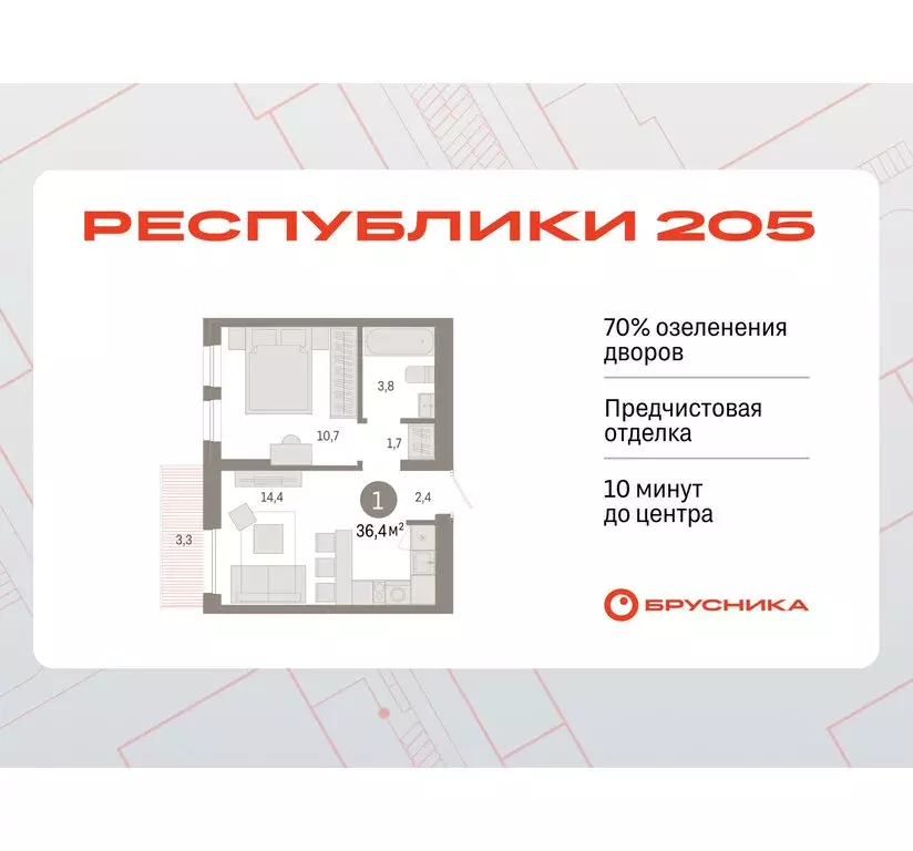 1-комнатная квартира: Тюмень, жилой комплекс Республики 205 (36.38 м) - Фото 0