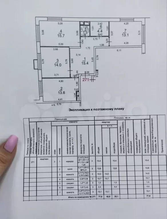 3-к. квартира, 77,9 м, 3/7 эт. - Фото 0