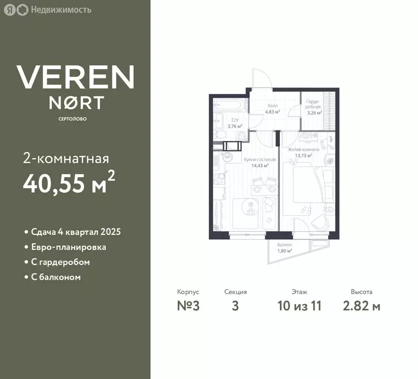 1-комнатная квартира: Сертолово, ЖК Верен Норт Сертолово (40.55 м) - Фото 1
