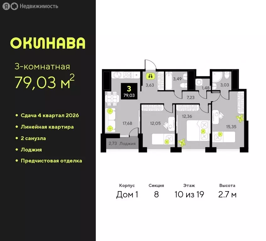 3-комнатная квартира: Тюмень, улица Пожарных и Спасателей, 8 (79.03 м) - Фото 0