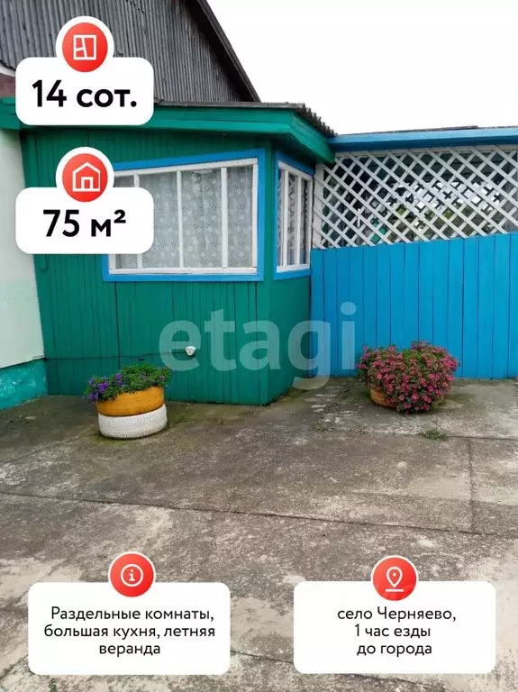 Дом в Хабаровский край, Имени Лазо район, с. Черняево ул. 70 лет ... - Фото 2