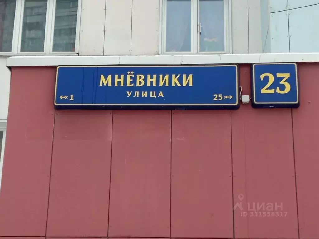 6-к кв. Москва ул. Мневники, 23 (153.3 м) - Фото 2