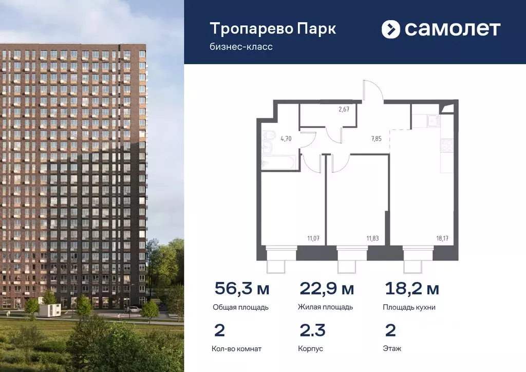 2-к кв. Москва Тропарево Парк мк, к2.3 (56.29 м) - Фото 0