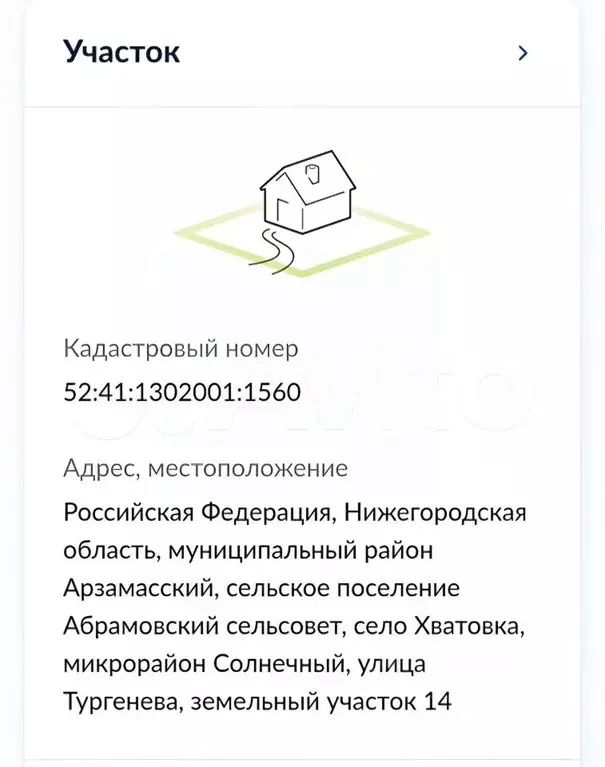 Участок в Нижегородская область, Арзамас городской округ, с. Хватовка, ... - Фото 1