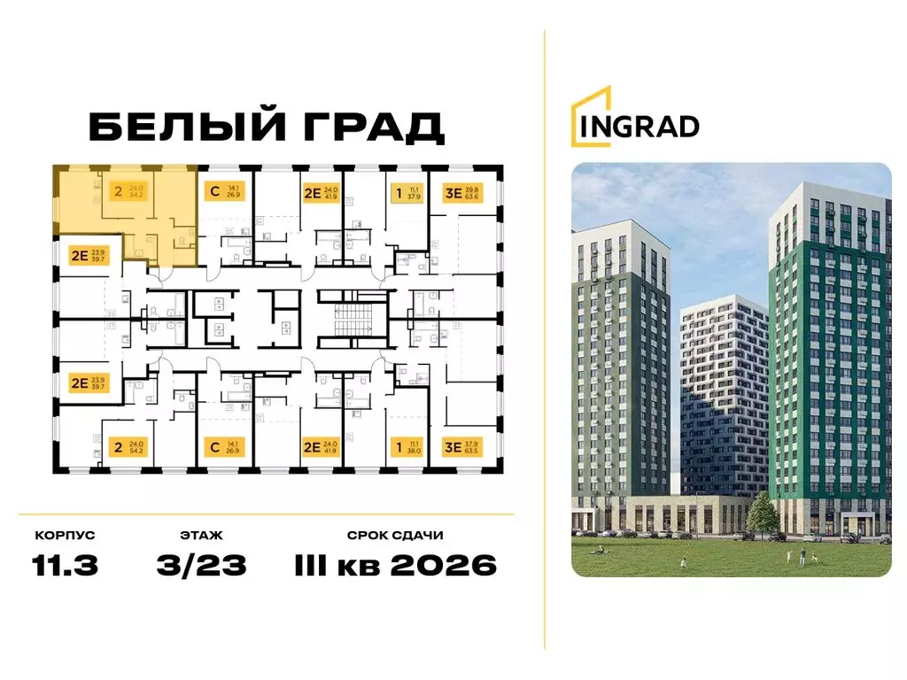 2-комнатная квартира: Мытищи, жилой комплекс Белый Grad, к11.3 (54.2 ... - Фото 1