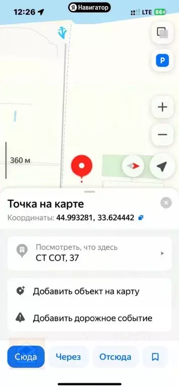 Участок в Крым, Сакский район, Фрунзенское с/пос, СТ СОТ  (8.03 сот.) - Фото 1