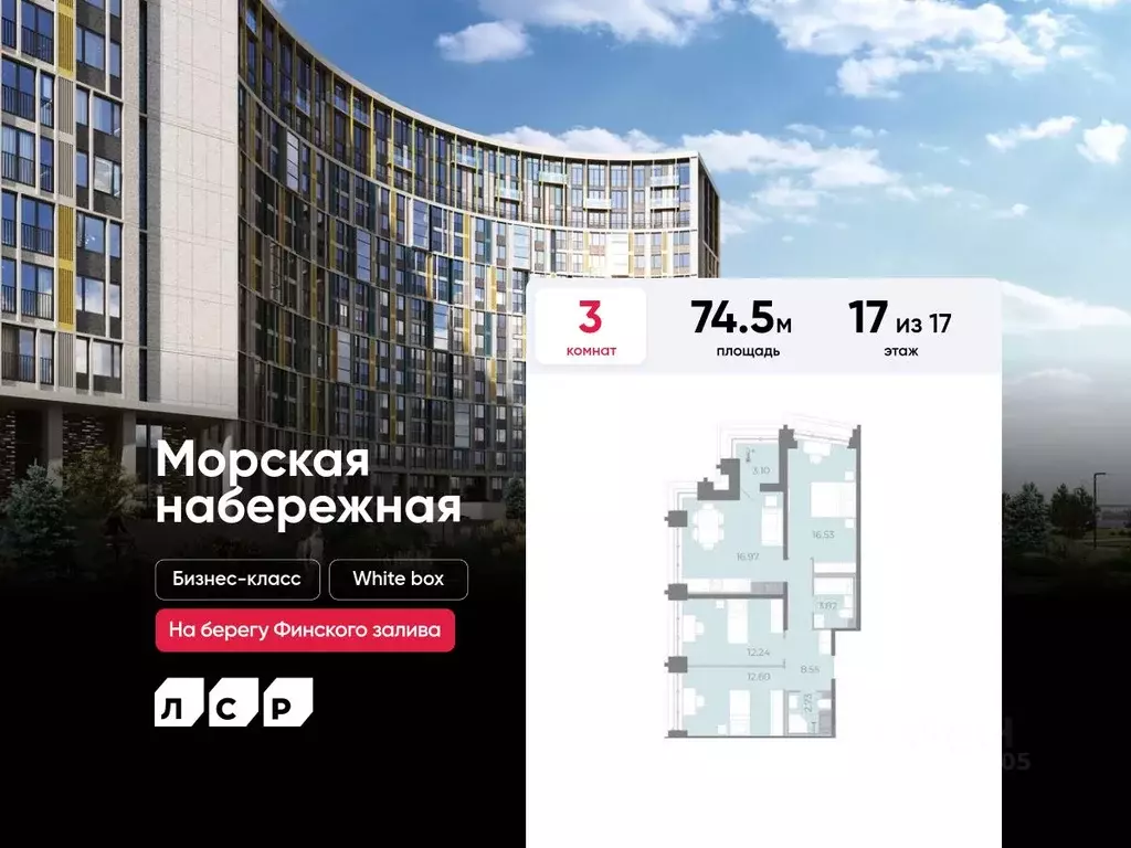 3-к кв. Санкт-Петербург наб. Миклухо-Маклая, 3к1 (74.5 м) - Фото 1