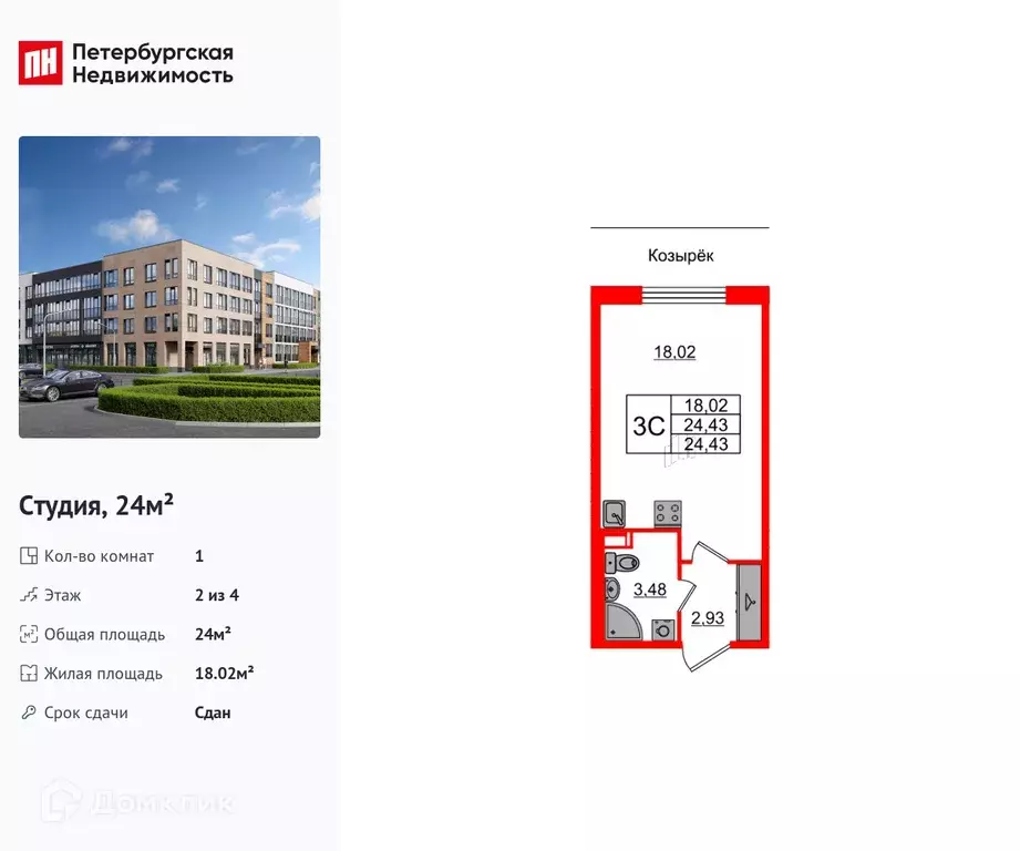 Продаётся квартира-студия, 24 м - Фото 0