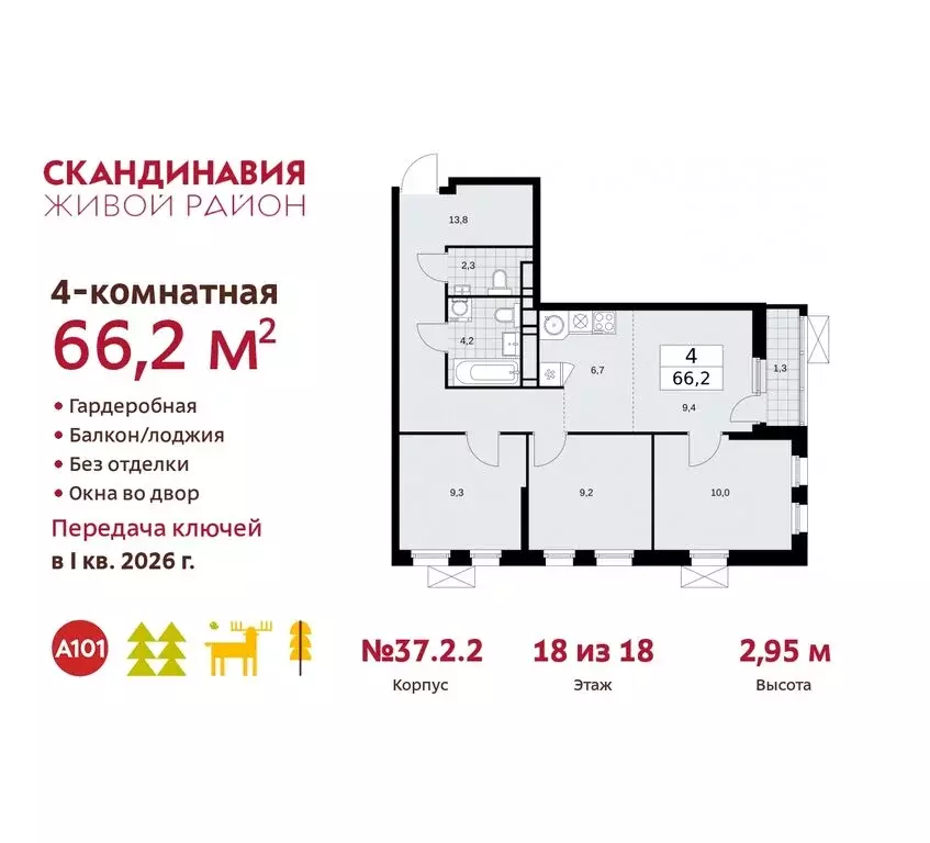 4-комнатная квартира: поселение Сосенское, квартал № 172 (66.2 м) - Фото 0
