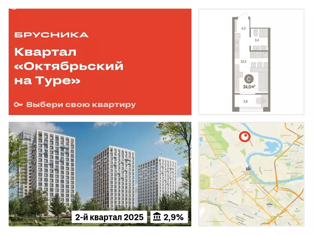 Квартира-студия: Тюмень, Краснооктябрьская улица, 4к3 (23.97 м) - Фото 0