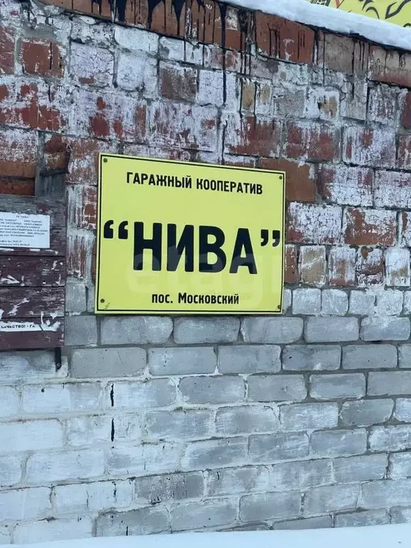 Гараж в Тюменская область, Тюменский муниципальный округ, пос. ... - Фото 1