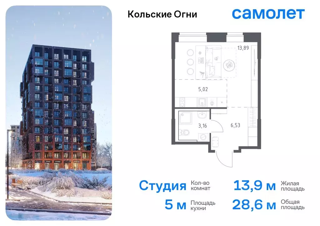 Студия Мурманская область, Кола Кольские Огни жилой комплекс (28.6 м) - Фото 0