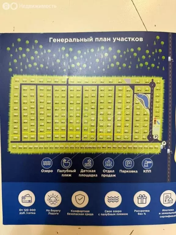 Участок в Рахьинское городское поселение, коттеджный посёлок Ладожские ... - Фото 1