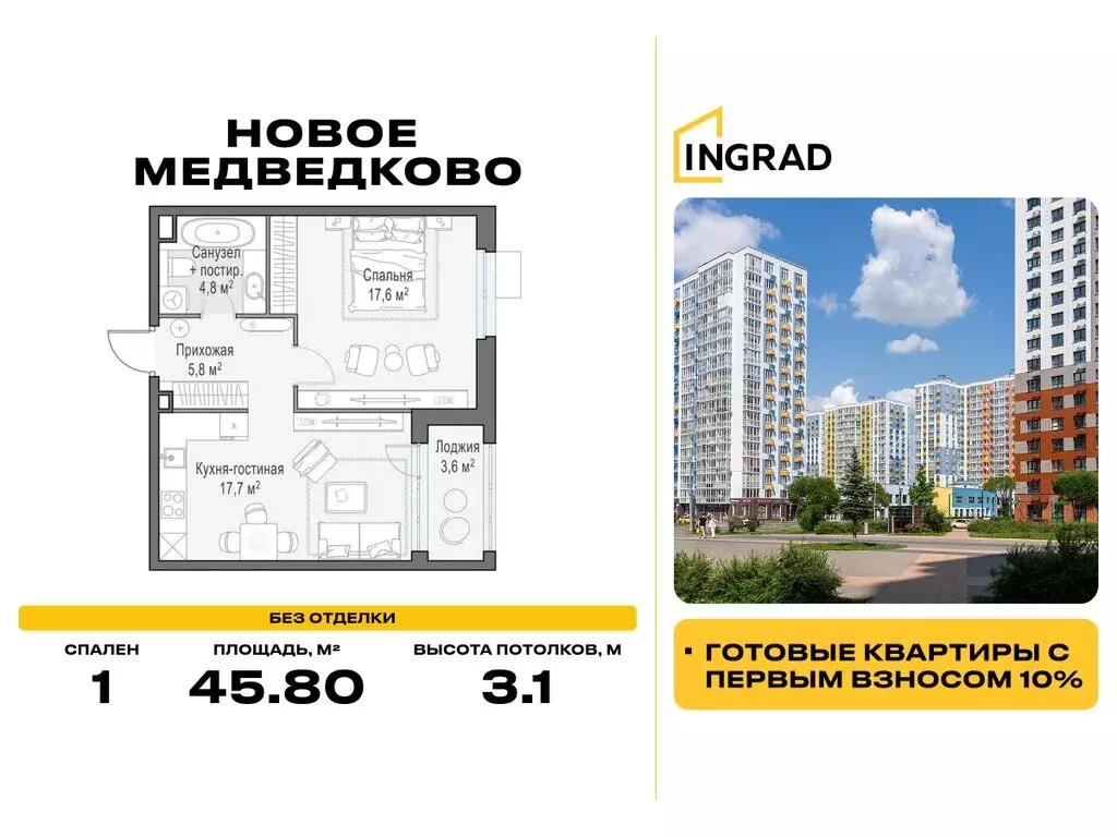 1-комнатная квартира: Мытищи, улица Разведчика Абеля, 7к1 (45.8 м) - Фото 1