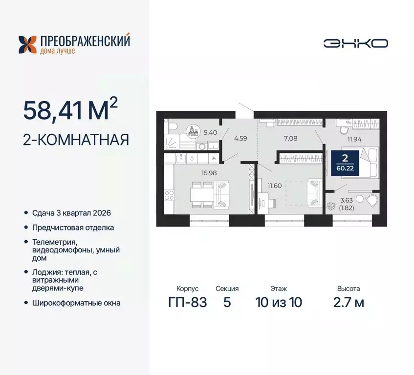 2-к кв. Ямало-Ненецкий АО, Новый Уренгой Славянский мкр,  (58.41 м) - Фото 0