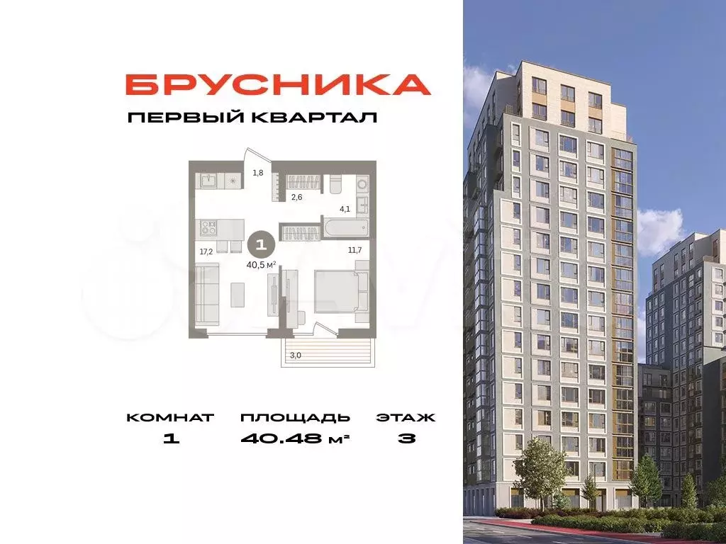 1-к. квартира, 40,5 м, 3/9 эт. - Фото 0