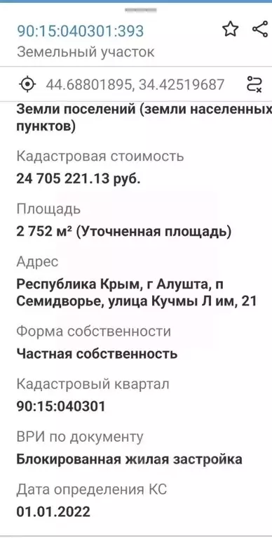 Участок в Крым, Алушта городской округ, пос. Семидворье  (27.52 сот.) - Фото 1