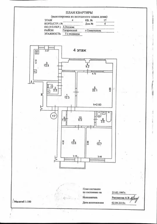 3-к кв. Севастополь ул. Астана Кесаева, 4 (96.2 м) - Фото 1