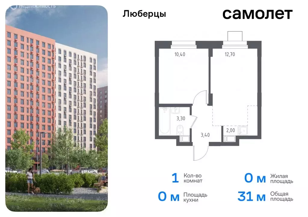 1-комнатная квартира: Люберцы, микрорайон Зенино ЖК Самолёт, ... - Фото 0