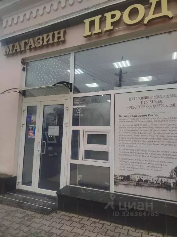 Помещение свободного назначения в Крым, Евпатория ул. Революции, 55 ... - Фото 1