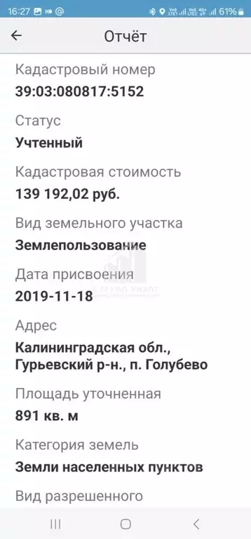 Участок в Калининградская область, Гурьевский муниципальный округ, ... - Фото 0