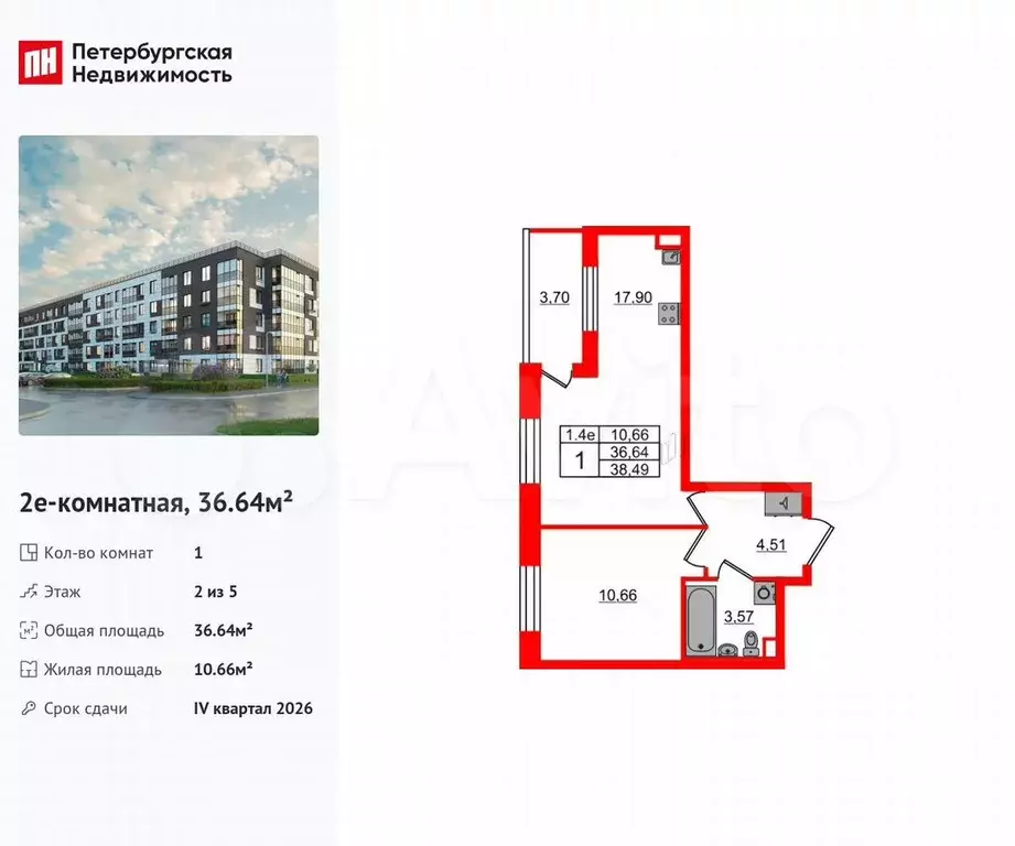 1-к. квартира, 36,6 м, 2/5 эт. - Фото 0