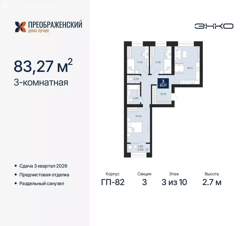 3-комнатная квартира: Новый Уренгой, микрорайон Славянский (83.27 м) - Фото 0