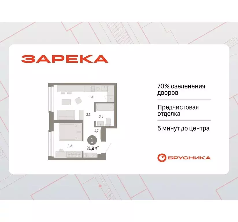 1-комнатная квартира: Тюмень, жилой комплекс Зарека (31.87 м) - Фото 0