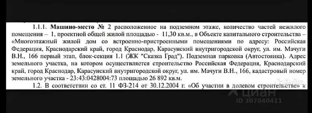 гараж в краснодарский край, краснодар ул. имени в.н. мачуги, 66/1 (14 . - Фото 1