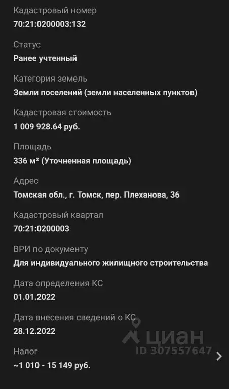 Участок в Томская область, Томск пер. Плеханова, 36 (4.0 сот.) - Фото 1