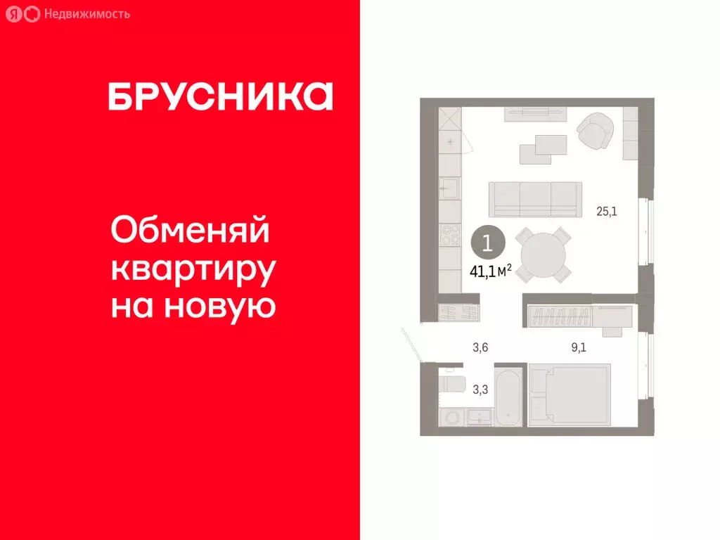 1-комнатная квартира: Тюмень, жилой комплекс На Минской (41.06 м) - Фото 1
