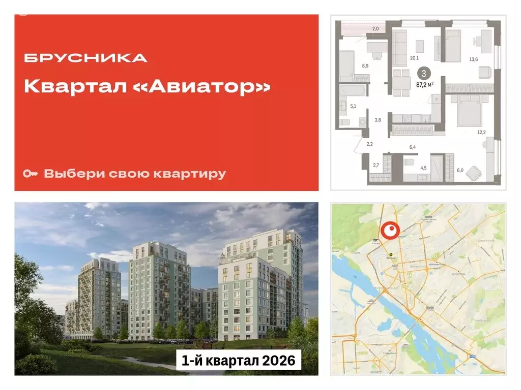 3-комнатная квартира: Новосибирск, улица Аэропорт (87.23 м) - Фото 0