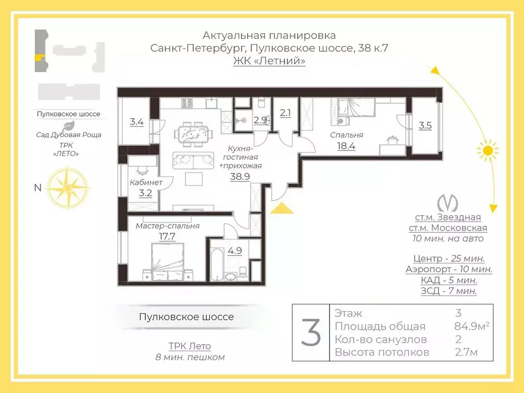 3-к кв. Санкт-Петербург Пулковское ш., 38к7 (84.9 м) - Фото 2